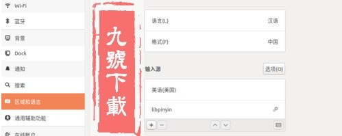 ubuntu上怎么安装搜狗输入法(图1)