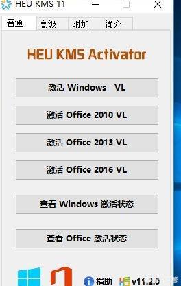 哪里有最好的Windows激活工具?(3)