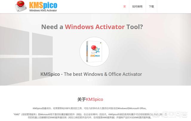 哪里有最好的Windows激活工具？(5)