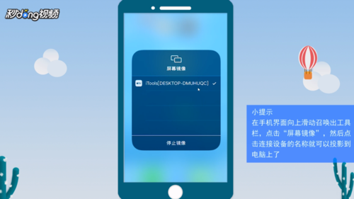 如何实现iPhone手机投屏到笔记本电脑上？(图1)