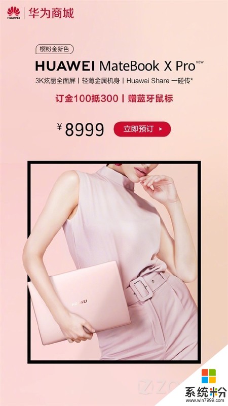 华为MateBook X Pro粉色版怎么样？送女朋友合适吗？(图1)