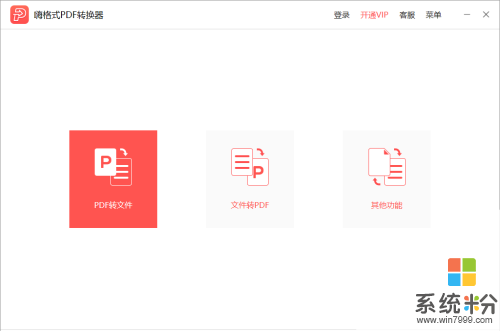 怎么用office把word转换成pdf(图1)