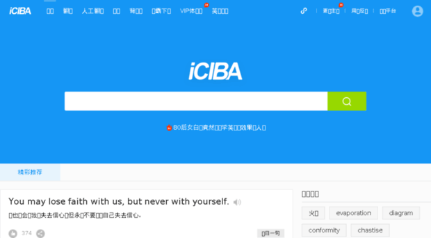 "ICIBA今日看点"弹窗如何弄掉?(图1)