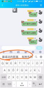 搜狗输入法，发消息出去再点进聊天界面，还没打字，自动跳出之前消息的后续，怎么解除(图1)