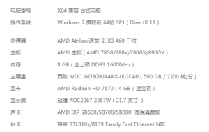 電腦這個配置可以吃雞(玩絕地求生)嗎(圖1)