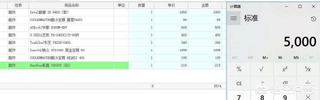 預算5000，玩吃雞，有什麼推薦的配置呢？(5)