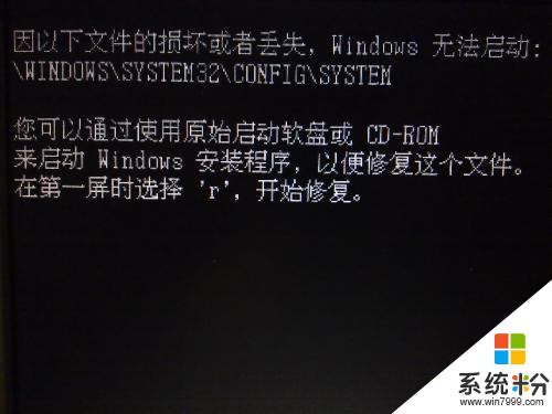 因为文件的损坏或者丢失导致windows无法启动怎么办？(图1)