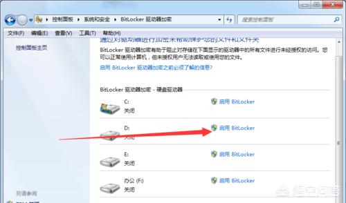 在windows7的操作系统中该如何给磁盘加密？(7)