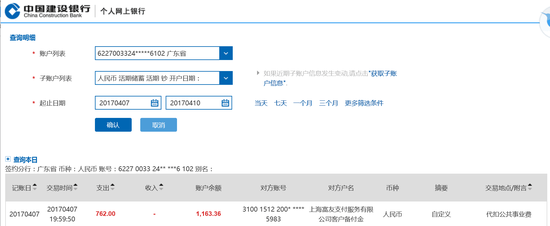 别人从招商银行给我的浦发银行网上转账，有订单号，怎么查真假(图1)