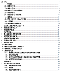 WORD文档编辑目录(图1)