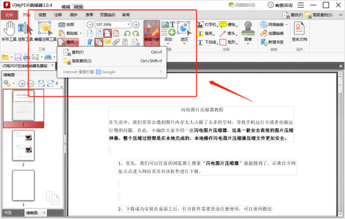 如何查找PDF文档里面的内容呢？(2)