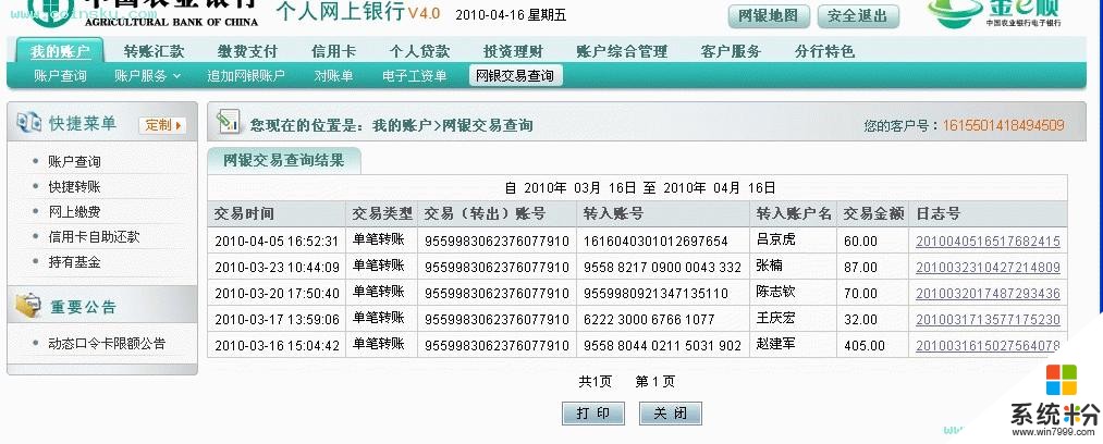 請問農業銀行如何查詢轉帳記錄(圖1)