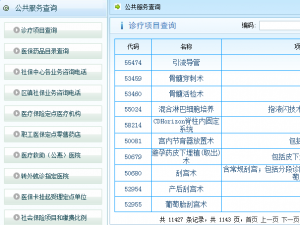 江門如何查詢個人社保狀態(圖1)