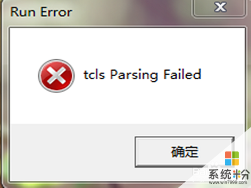 DNF登陆时出现 tcls parsing failed怎么办(图1)