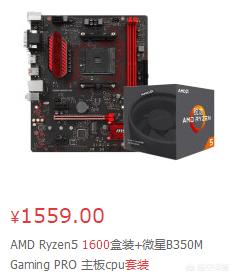 预算4500左右，单主机，主打玩游戏AMD平台怎么配置？(10)