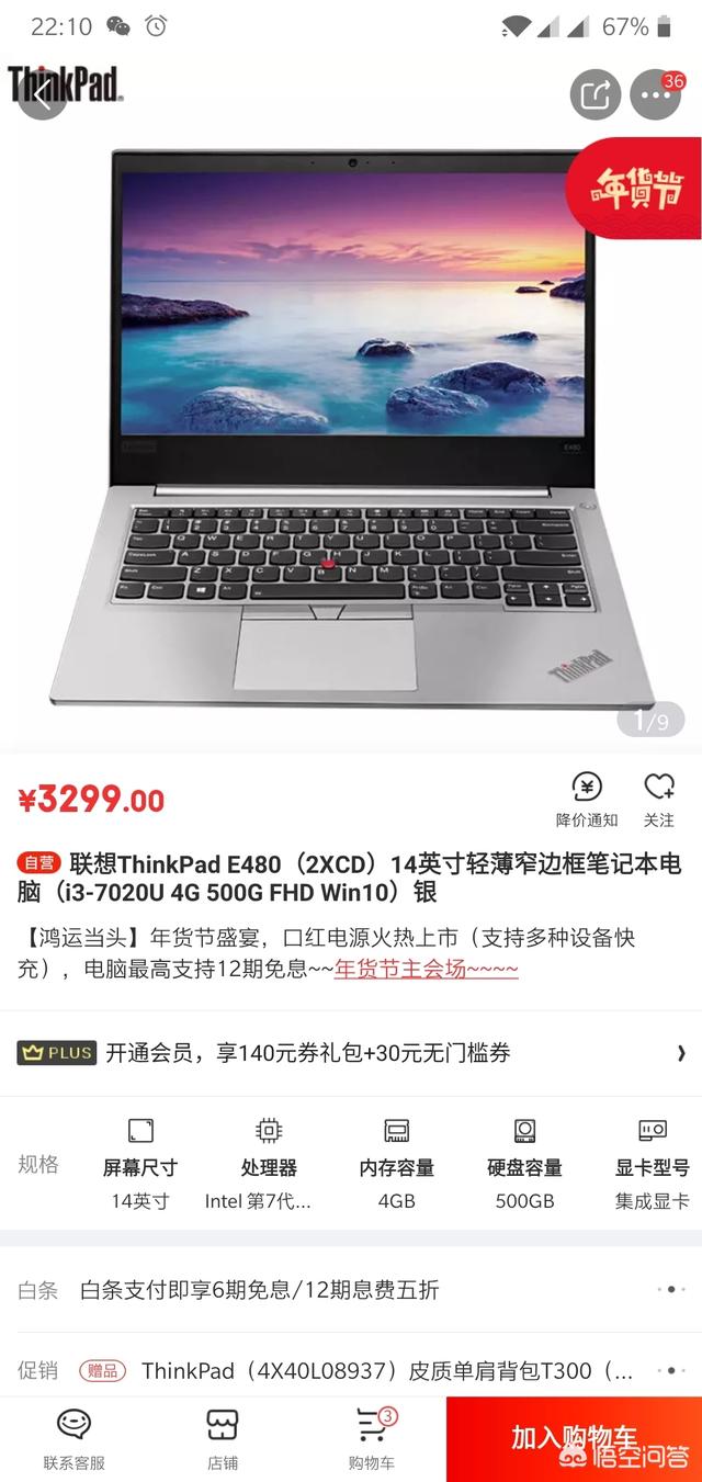 价格3000元左右，适合学生的电脑有哪些值得推荐？(5)