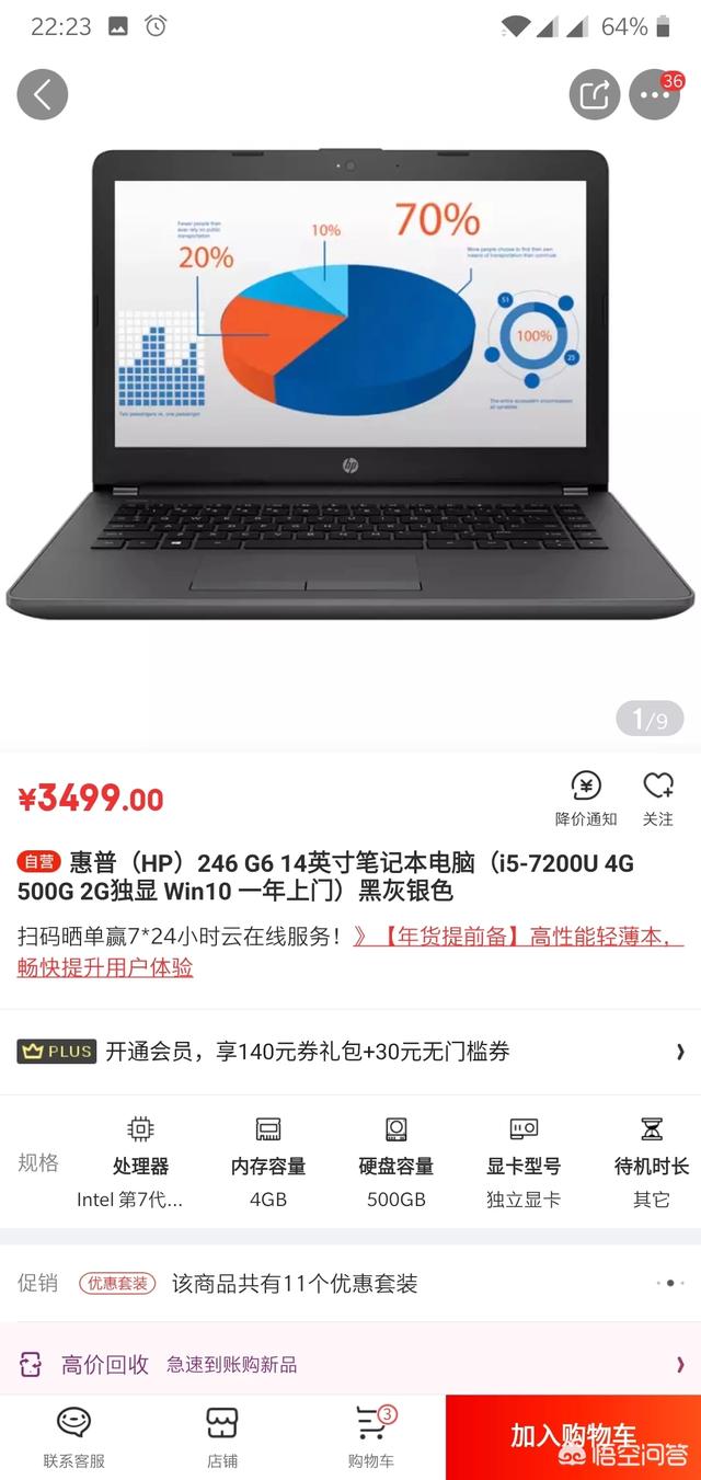 价格3000元左右，适合学生的电脑有哪些值得推荐？(7)