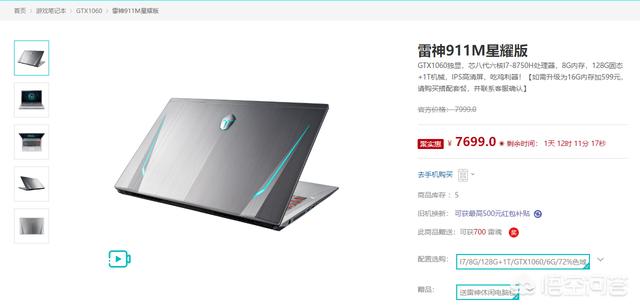 价位在八千元左右的笔记本电脑，有哪些值得推荐的？(3)