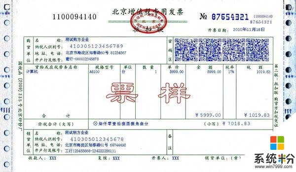 天津买的新房给的增值税普通发票怎么查询(图1)