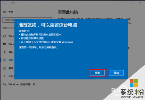 请问win10恢复出厂设置后是自动激活的吗？还有是不是所有驱动都恢复到出厂的？(图1)