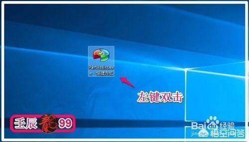 已经装完Windows10，1809的电脑如何进行无损4K对齐？(3)