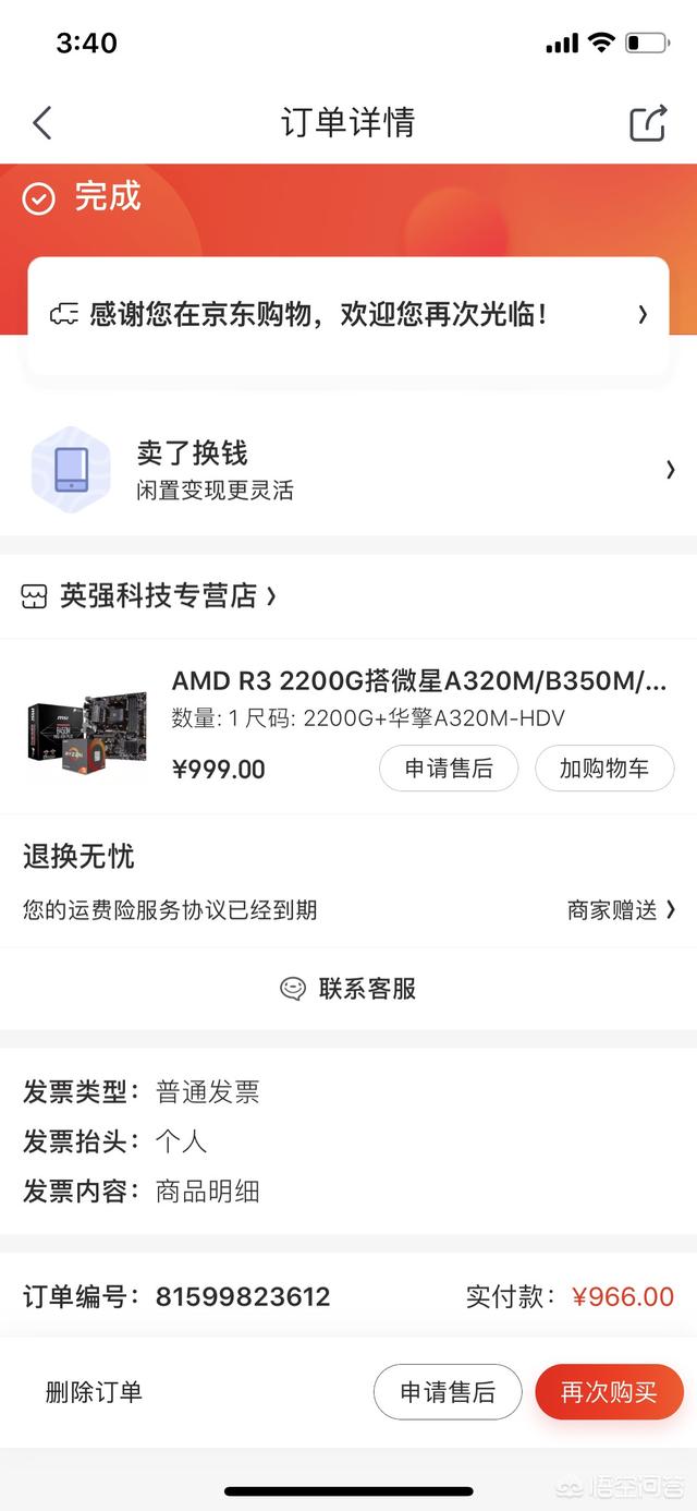 AMD的瑞龙3500U相当于英特尔哪款芯片呢？(7)