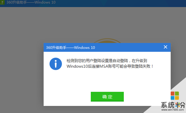 win7不能升级到win10，怎么办？(图1)