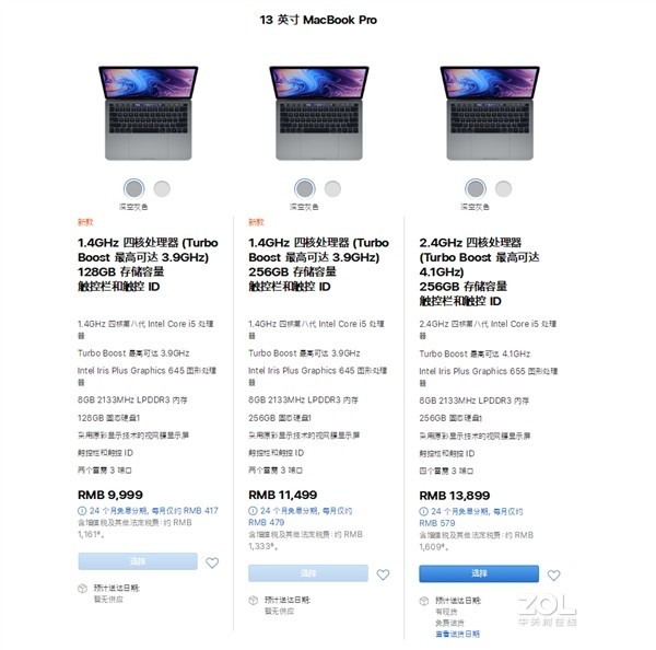 苹果官网将发售的新13英寸MacBook Pro有什么变化？(3)
