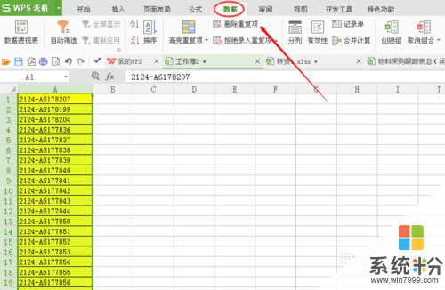 Excel中如何去掉重复数据(图1)