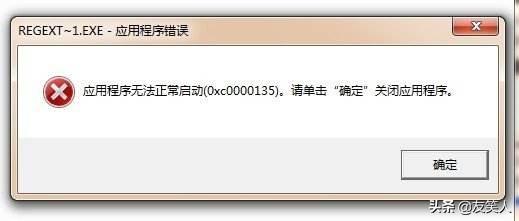 Win7系统提示错误代码0xc0000135应该如何解决？(4)