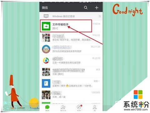 windows微信客户端，每次点击文件传输助手会卡十多秒是为什么？(图1)