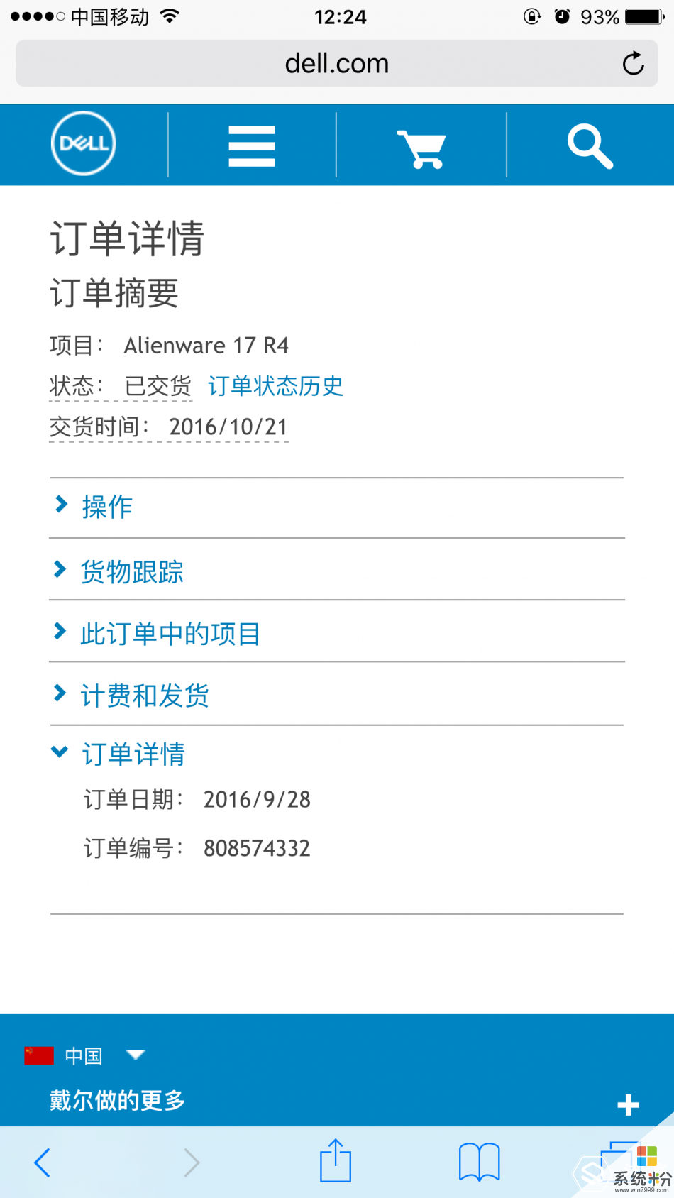 在戴爾官網上訂的電腦7.23發的貨 從成都到湖北十堰為什麼顯示到貨時間是8.5號(圖1)