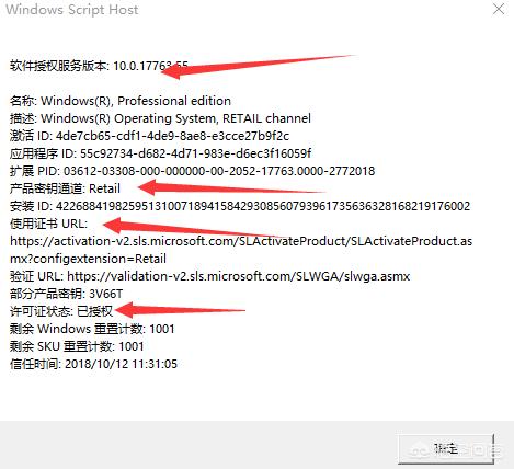 如何识别Windows10系统真假？(2)