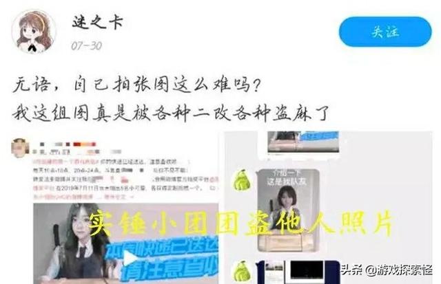 游戏主播小团团被曝光盗图PS网红照片，被盗博主亲自开撕，你怎么看？(2)