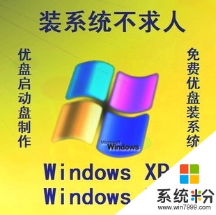 笔记本U盘重装XP的问题(图1)