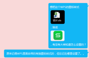 怎麼更改WPS的桌麵圖標(圖1)