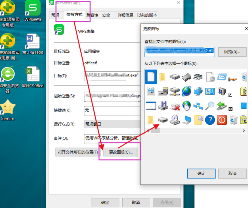 怎麼更改WPS的桌麵圖標(1)