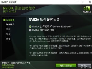 nvidiaGeforce GTX 1060显卡更新软件许可协议选哪个？(图1)