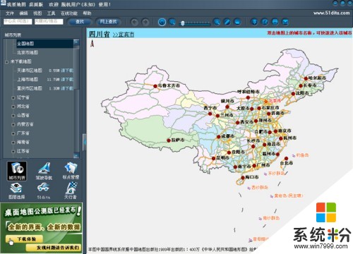 电脑版能免费下载高清地图的软件(图1)