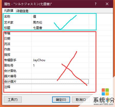 CD光盤導出的MP3格式歌曲，更改名字後自動又改回原名字怎麼辦？(圖1)