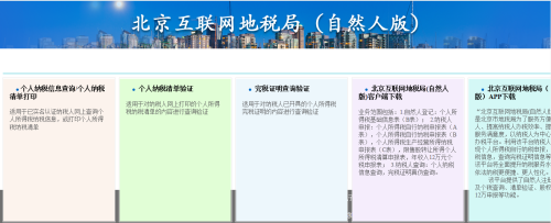 2018年最新北京个税缴纳情况查询如何查？(图1)