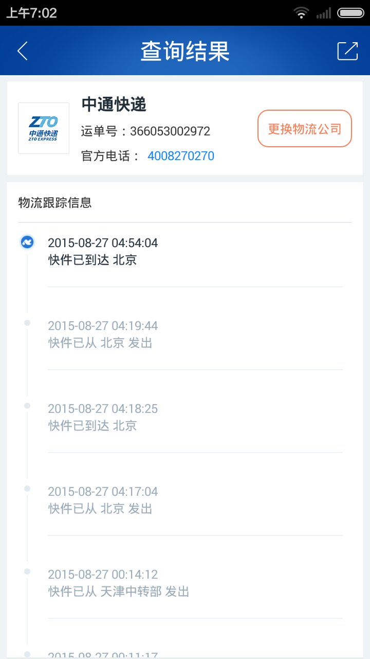 700012451690怎么查不到物流信息(图1)