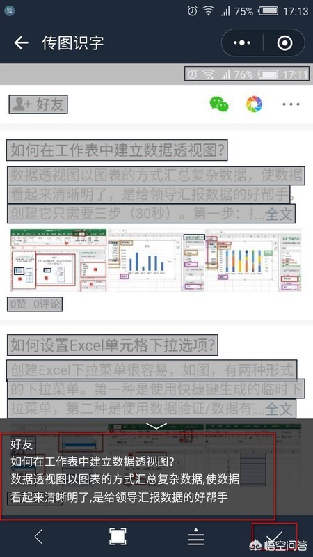 怎樣將圖片文字轉換成WORD？(3)