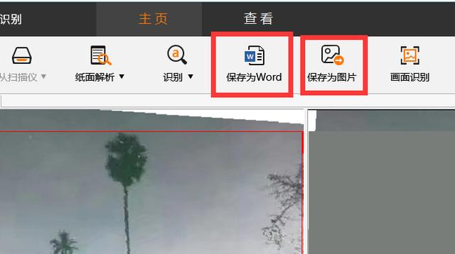 怎样将图片文字转换成WORD？(10)