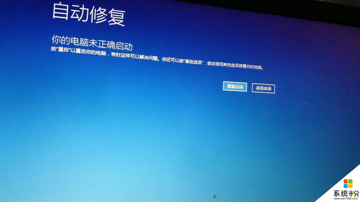 windows10系统为何重启总死机？(图1)