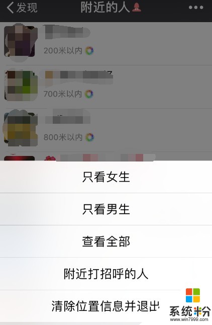 我的附近人怎么找不到了(图1)