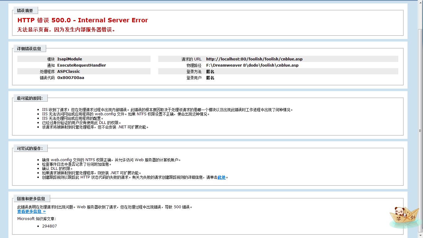 打开网页显示HTTP ERROR -2146697211(图1)