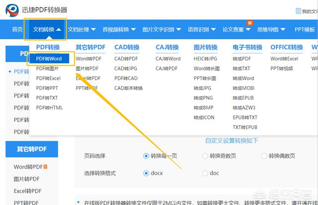 PDF转word的方法有哪些？PDF格式怎么转换成word？(2)