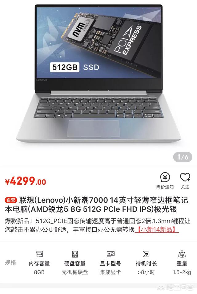 预算4200元，笔记本电脑有什么好推荐？(7)