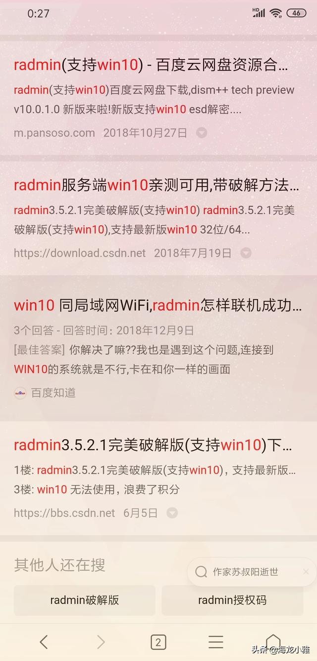 radmin在win10下如何激活？(图1)
